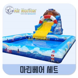 마린베어세트(슬라이드+수영장)